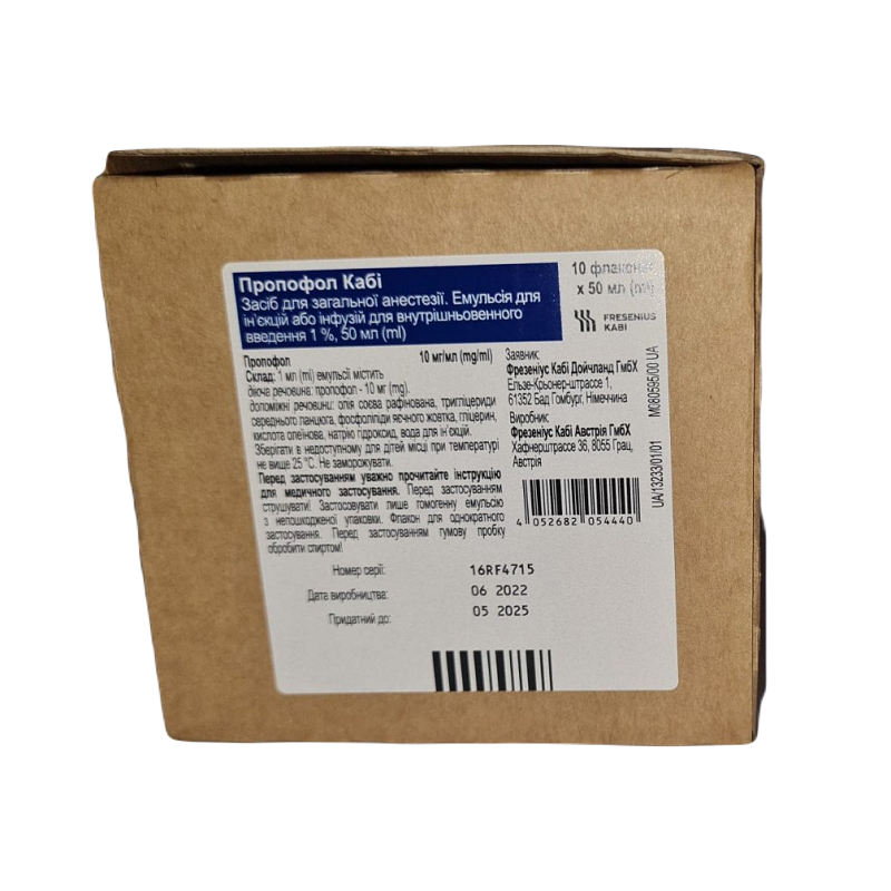 ПРОПОФОЛ КАБІ емульсія для ін'єкцій або інфузій, 10 мг/мл, по 50 мл у флаконі, по 10 флаконів у картонній коробці